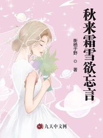 秋來霜雪欲忘言
