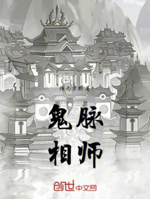 鬼脈相師