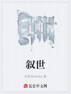 敘世在線閱讀
