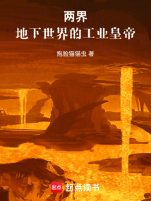 两界:地下世界的工业皇帝 封面