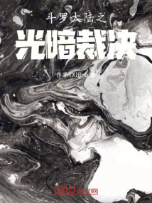 Douluo Continent: Light and Darkness Judgment cover