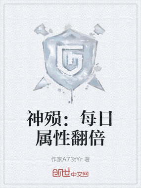 神殒：每日属性翻倍在线阅读