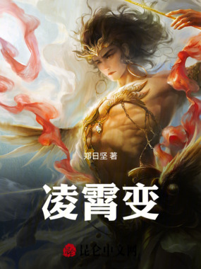凌霄变在线阅读