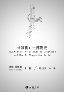 計算機：一部歷史