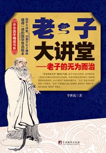 老子大講堂