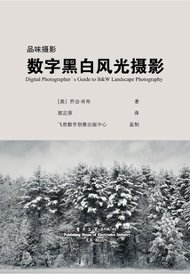 數字黑白風光攝影