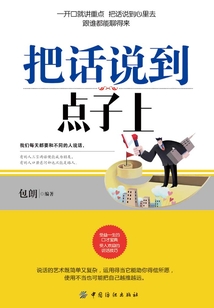 把話說到點子上