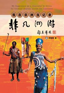 非凡洲游（上）