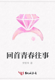 回首青春往事