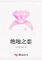 絕地之戀在線閱讀