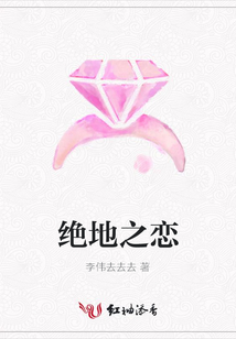 絕地之戀