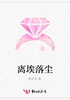 離埃落塵在線閱讀
