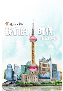 我們的花樣時代