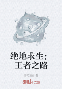 絕地求生：王者之路