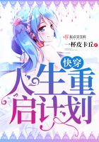 快穿之人生重啟計劃在線閱讀