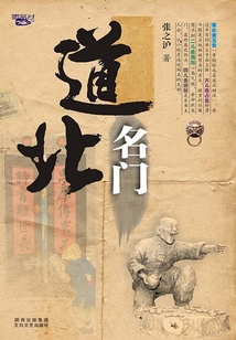 道北名門