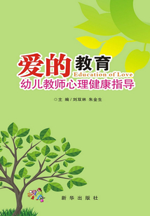 愛的教育