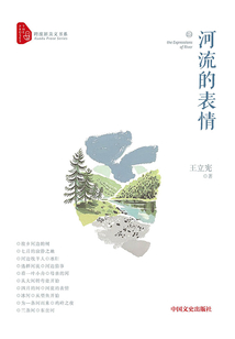 河流的表情