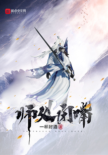 师父闭嘴