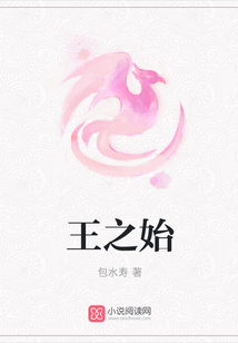 王之始