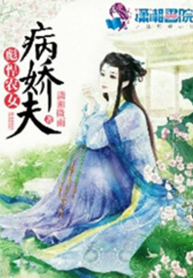彪悍農女病嬌夫