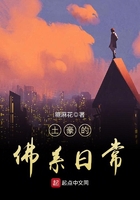 土豪的佛系日常在線閱讀