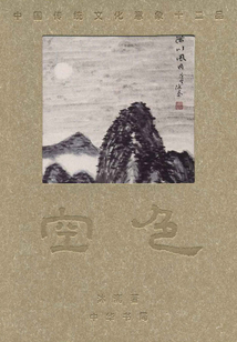 空色（中國傳統文化意象十二品）
