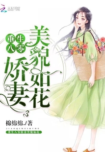 重生八零嬌妻美貌如花