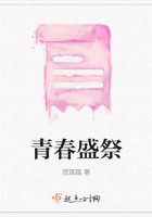 青春盛祭在線閱讀