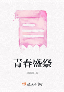 青春盛祭