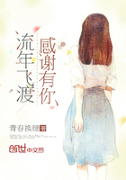 流年飛渡感謝有你在線閱讀