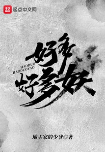 好多好多妖