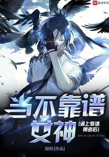 當不靠譜女神遇上靠譜勇者后