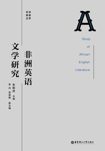 非洲英語文學研究
