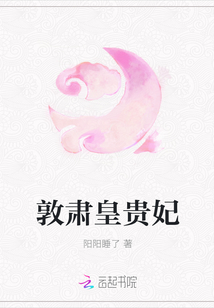 敦肅皇貴妃