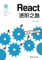 React进阶之路