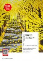路未央花已遍芳:那些动人的英文诗(汉英对照)在线阅读