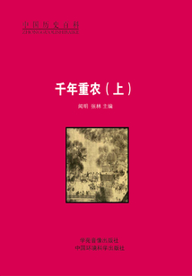 千年重農(nóng)（上）