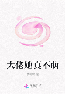 大佬她真不萌