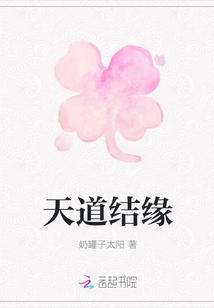 天道結緣