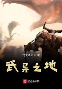 異武之地