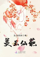 美玉仙葩在線閱讀
