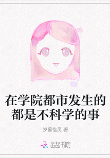 在學院都市發生的都是不科學的事
