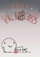 我真不是鐵憨憨在線閱讀