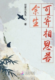 余生可寄相思苦