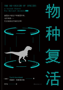 物種復活