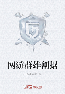 網(wǎng)游群雄割據(jù)