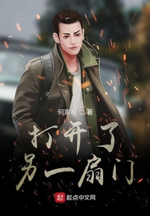 打開了另一扇門