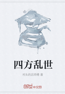 四方乱世