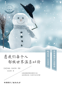 愿我们每个人都被世界温柔以待